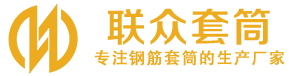 阿巴嘎钢筋套筒_阿巴嘎直螺纹连接套筒_阿巴嘎直螺纹套筒_阿巴嘎冷挤压套筒_阿巴嘎直螺纹钢筋套筒_生产厂家